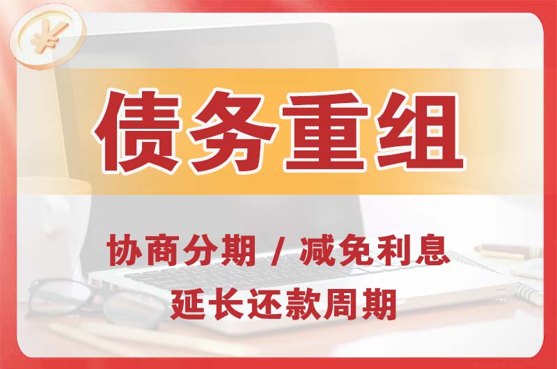屏南债务重组
