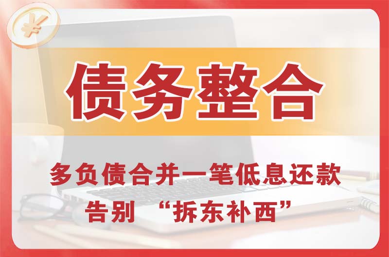 屏南债务整合